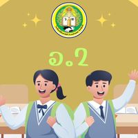 อนุบาล 2