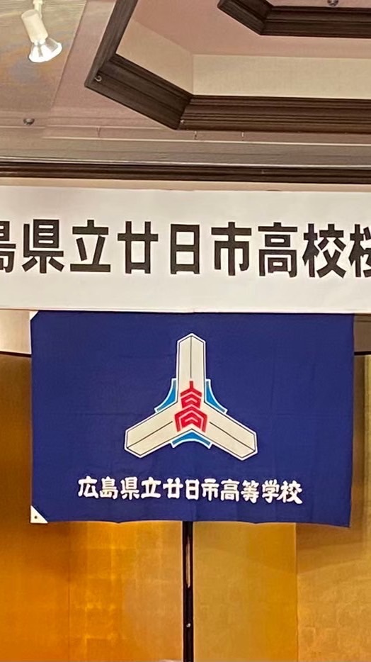 S62卒限定廿日市高校同窓生【限定】
