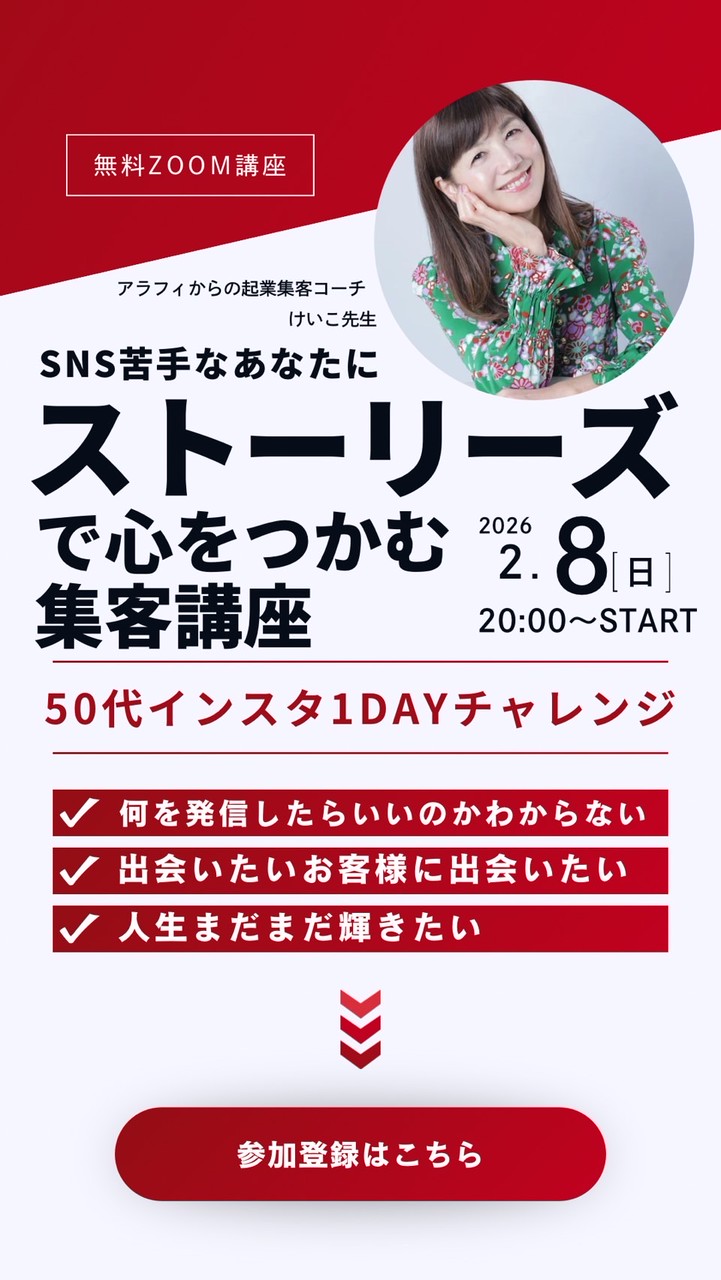 2/8日50代集客ストーリーズ活用術