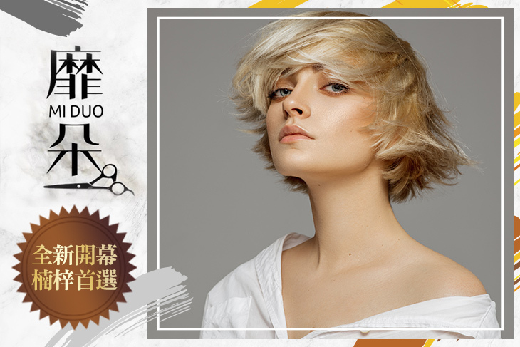 A.超有型換風格！獨特剪裁+護理方案二選一 / B.高質感換心情！職人客製化染髮