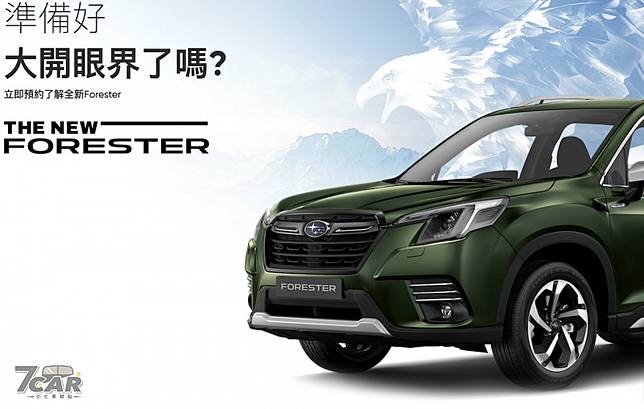 導入eyesight 4 0 智能駕駛安全輔助系統第五代小改款subaru Forester 新台幣112 8 萬元起正式展開預售 小七車觀點 Line Today