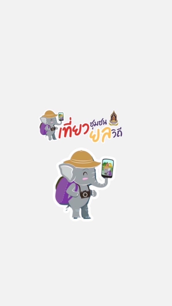 นักเล่าเรื่อง ‘‘ เที่ยวชุมชน ยลวิถี “ (ตราด)