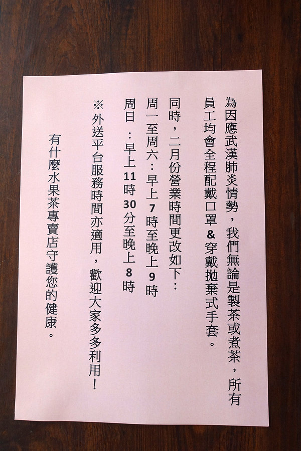 行天宮站飲料店-有什麼水果茶專賣店，行天宮站飲料外送，行天宮珍奶、好喝鳳梨冰茶推薦，六甲田莊鮮奶、自煮鮮果做的養生飲品，松江路上班族飲料推薦 