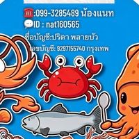 ห้องเย็น รุ่งภัทรชา ซีฟู้ด (ราคาส่ง-ปลีก)
