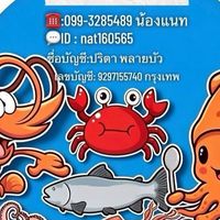 ห้องเย็น รุ่งภัทรชา ซีฟู้ด (ราคาส่ง-ปลีก)
