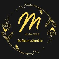 ⏭️ ห้องแจ้งโอน ⏮️MAH SHOH