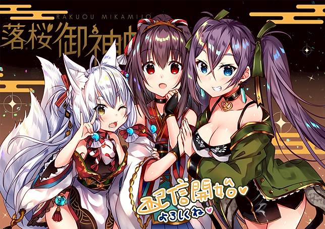 落櫻散華抄remake 外傳 落櫻御神帖 上線化身陰陽師兄妹踏上除妖冒險之旅 遊戲基地 Line Today
