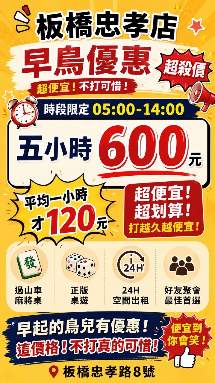 One桌遊板橋忠孝店-聚會/桌遊/24H/空間出租/獨立包廂