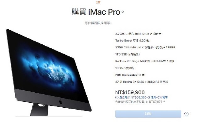 史上最強悍 iMac Pro 美國開賣，台灣即將上市、售價 159,900 元