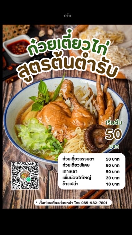 บ้านสวน_เตี๋ยวไก่