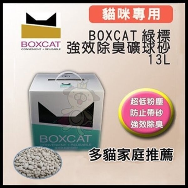 國際貓家BOXCAT綠標 強效除臭大球礦砂13L ☆國際貓家熱銷產品 ☆添加日本單寧除臭菁華配方 ☆獨家電燒技術，激近0粉塵 ☆貓家設計專利貓屋包裝 產品規格： 13公升(重量約22lb) 產品包裝規