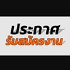 หางานอุดร108