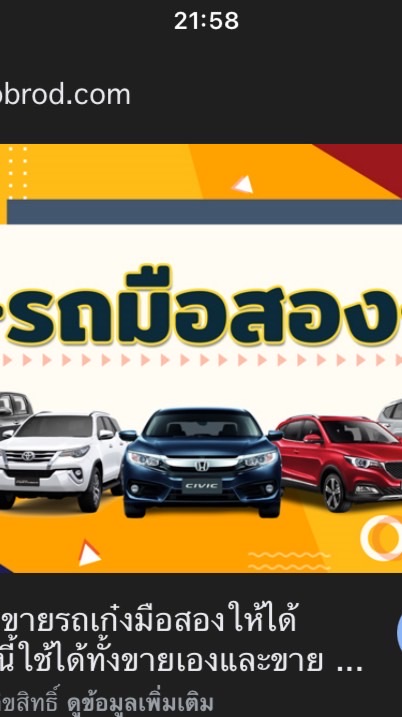 ทีมบังขายรถมือสอง