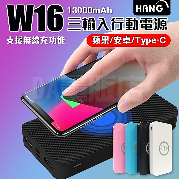 13000mah 三輸入 n可當行充 也可當無線充電盤