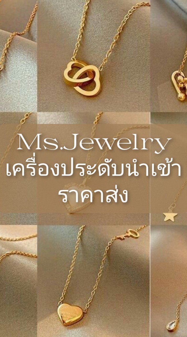Ms.Jewelry เครื่องประดับราคาส่ง