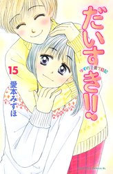 だいすき ゆずの子育て日記 だいすき ゆずの子育て日記 １５ 愛本みずほ Line マンガ