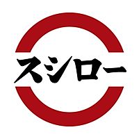 スシロー那