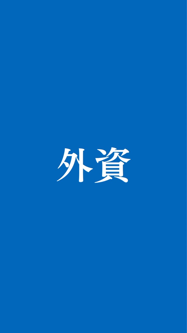 【28卒】外資IT/外資メーカー 就活情報共有/選考対策グループ