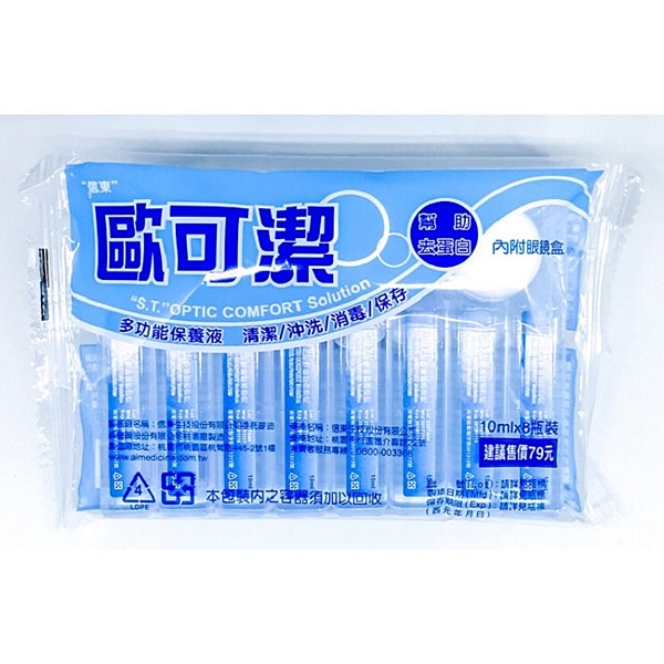 幫助隱形眼鏡去蛋白,清潔,消毒.軟性,硬性隱形眼鏡皆適用.