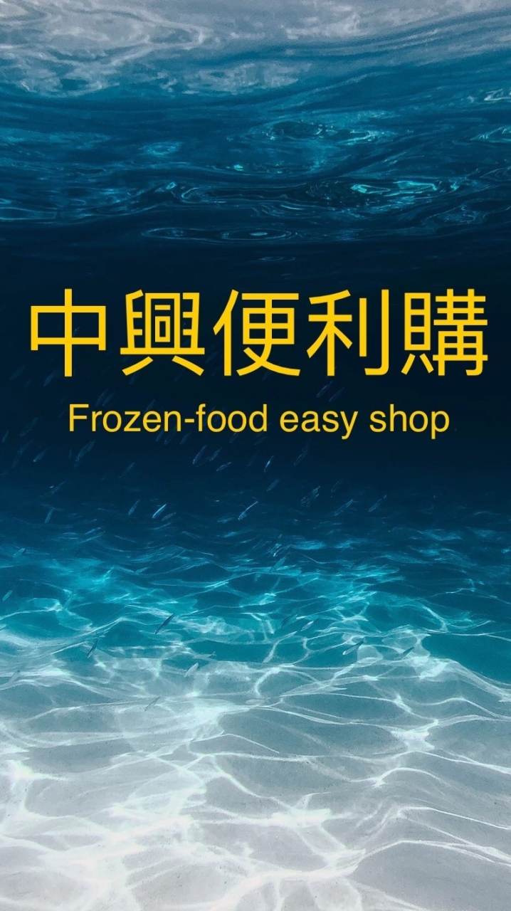 中興便利購