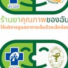 ร้านยา​ สปสช.