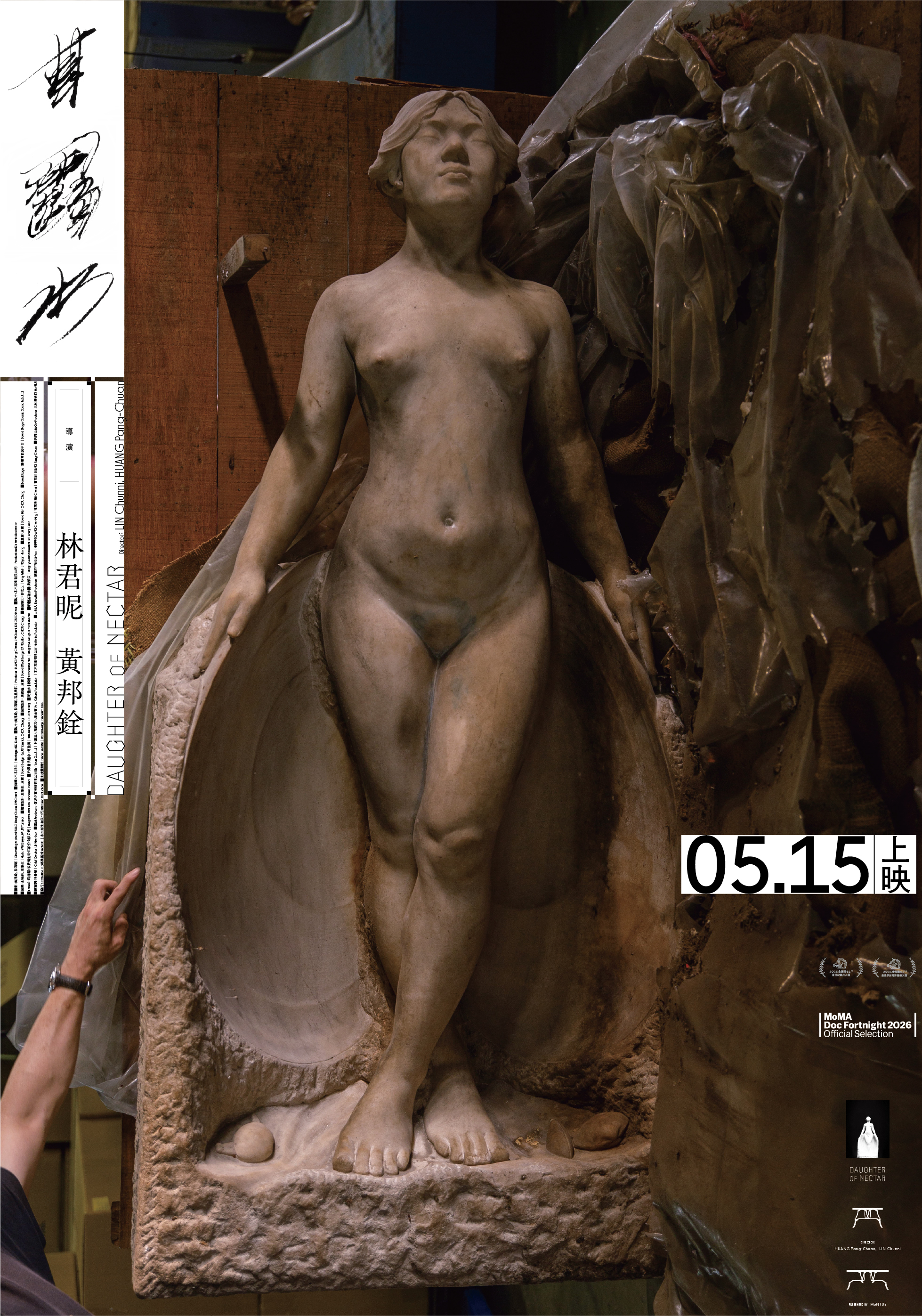 甘露水 Daughter of Nectar