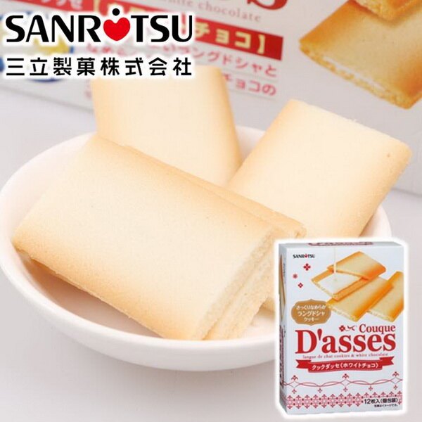 【SANRITSU三立製菓】白巧克力夾心薄燒奶油餅乾12枚入 90g クックダッセ ホワイトチョコ 日本進口零食