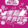 金湖國小運動代表隊