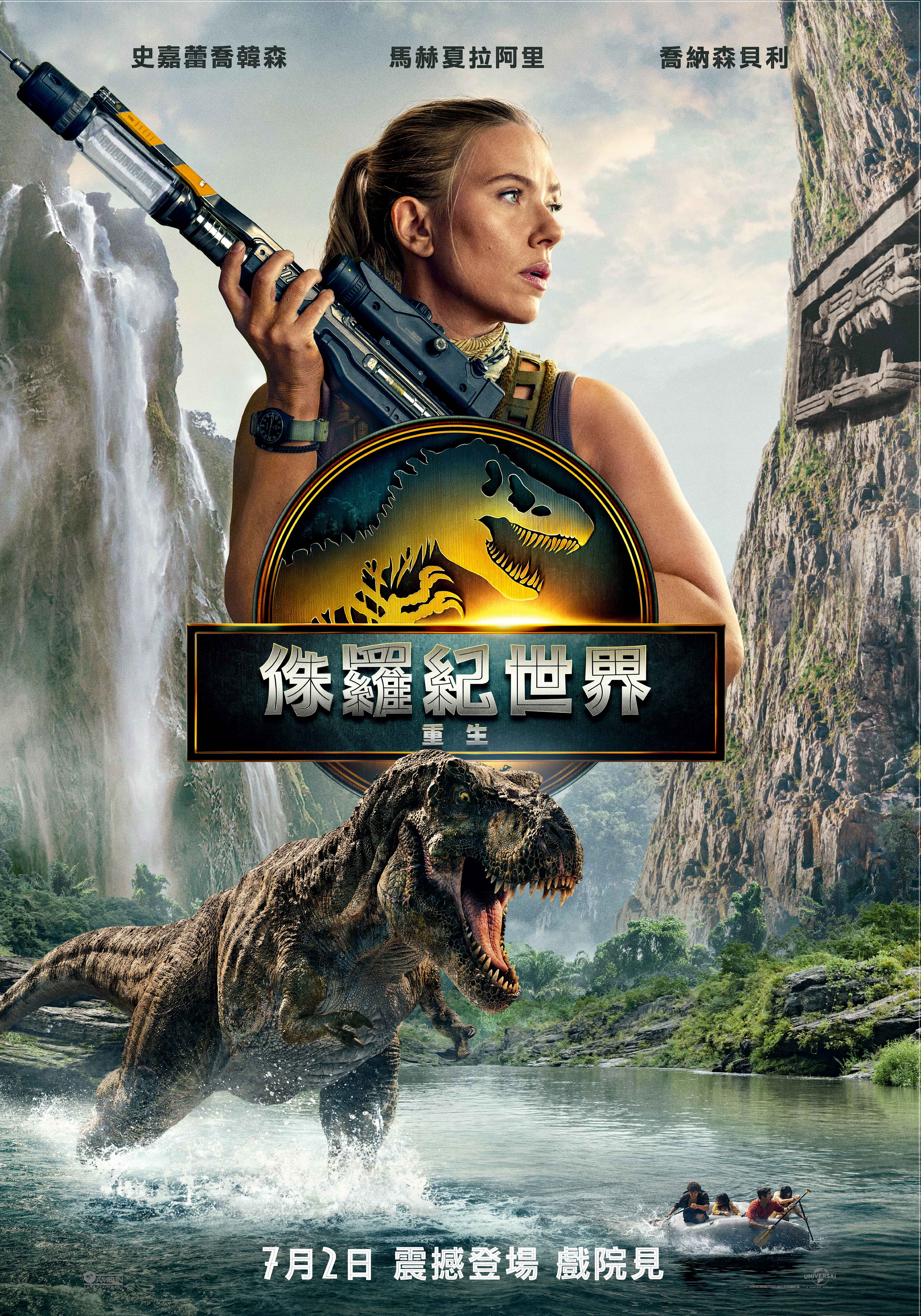 侏羅紀世界：重生 Jurassic World Rebirth
