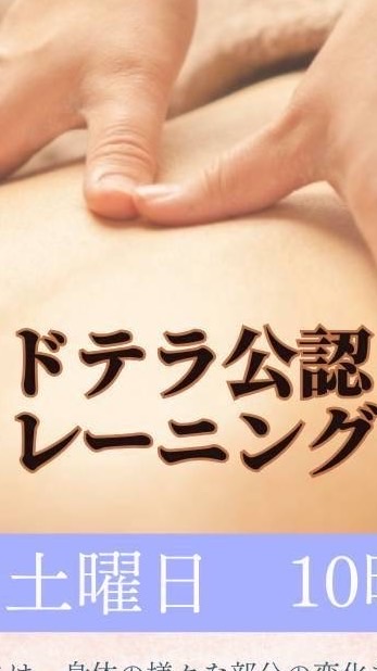 8/24(月)アロマタッチ大阪