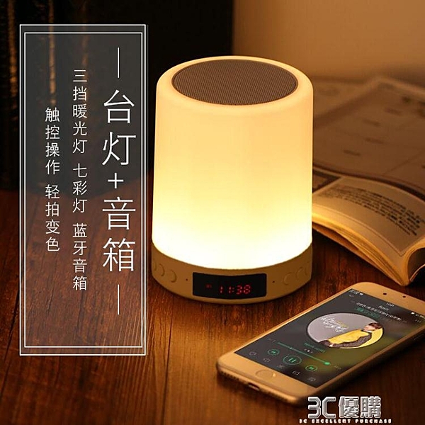 七彩小夜燈無線藍芽音響充電 少女ins臺燈音箱音樂鬧鐘氣氛變色燈