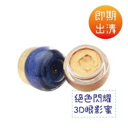 Love Alpha 絕色閃耀3D眼影蜜10g/盒 (即期良品)