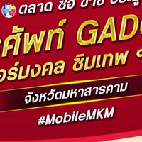 ตลาด มือถือ เบอร์มงคล สารคาม