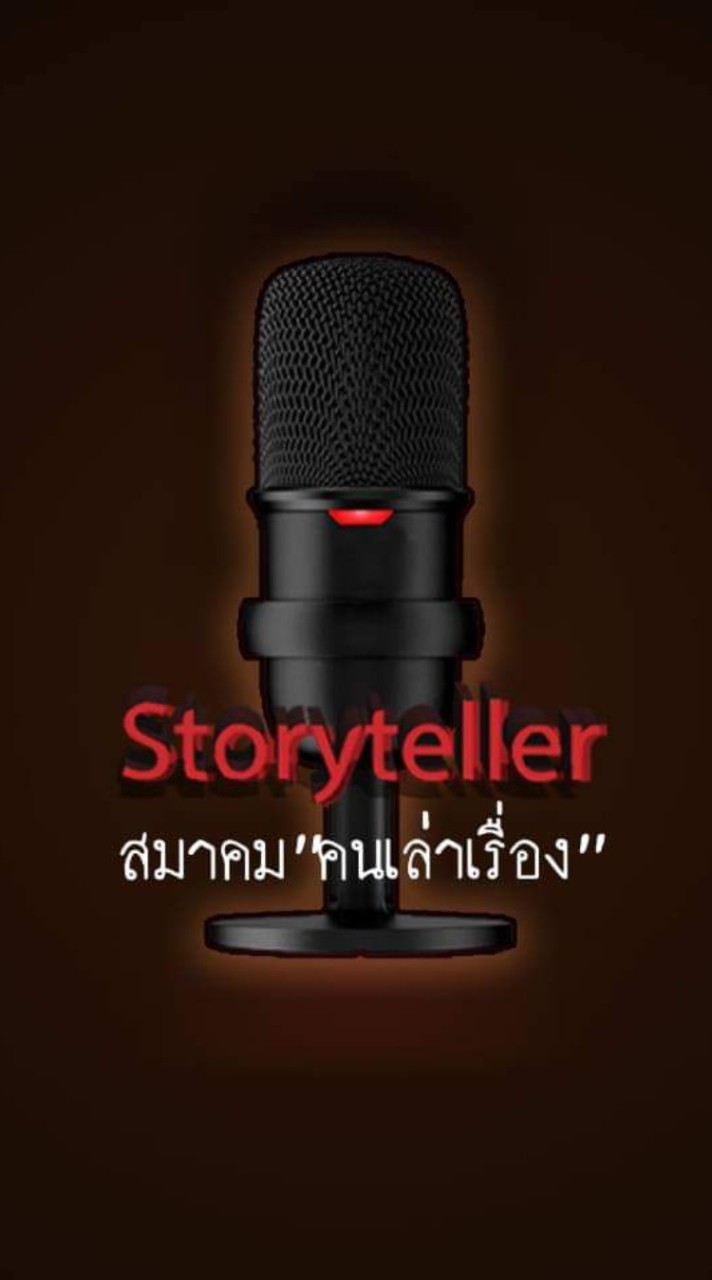 สมาคม"คนเล่าเรื่อง"