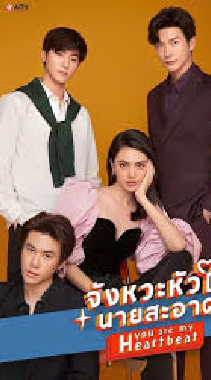 ละครจังหวะหัวใจนายสะอาด