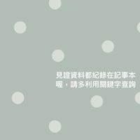 🌟一起摘星星⭐️見證筆記本✨
