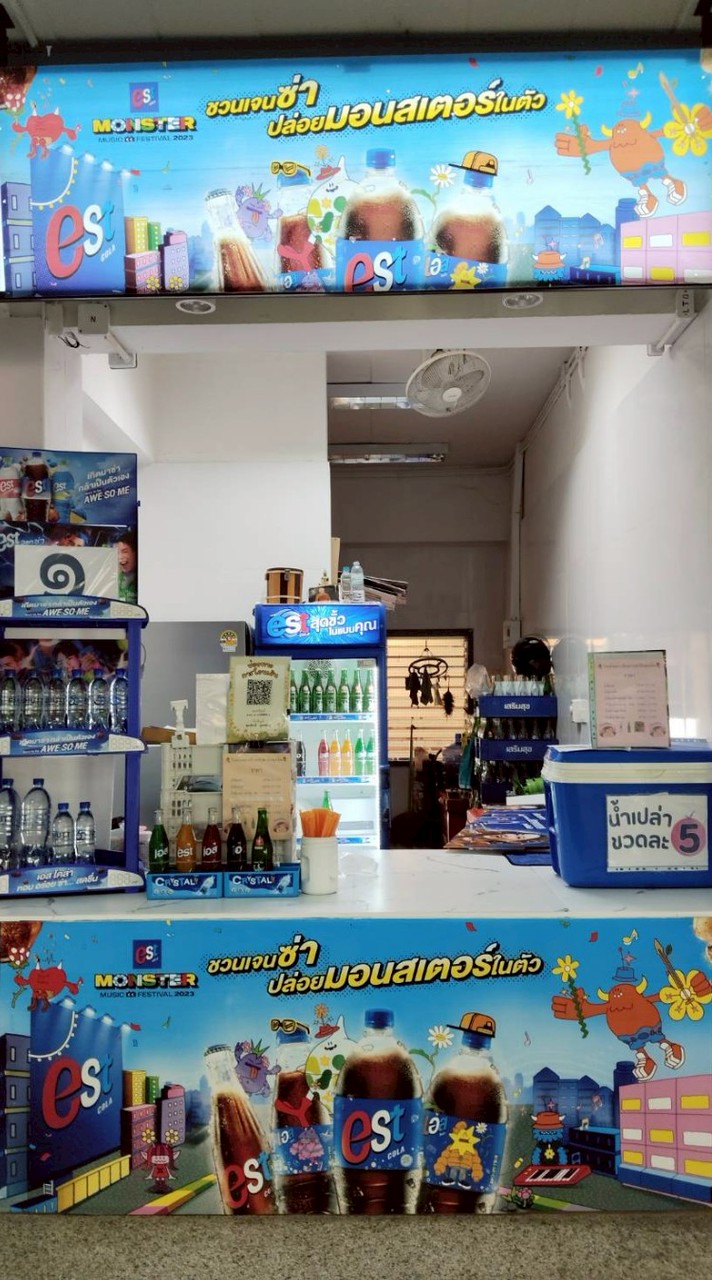 ร้านน้ำเอส 1
