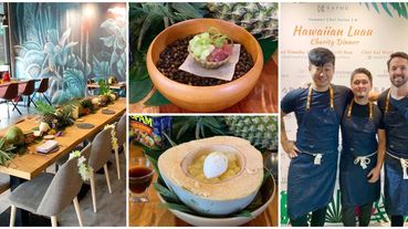 新型態主廚快閃廚房推出「夏威夷野宴！」美法澳米其林星級餐廳主廚三強聯手挑戰味蕾