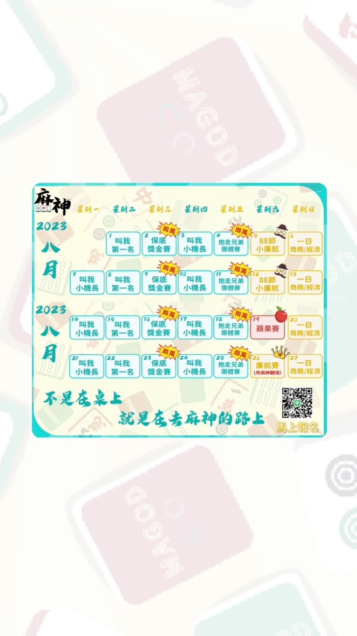 麻神x賽事聊天群