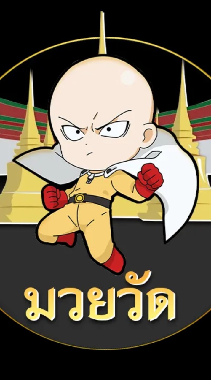 มวยวัด