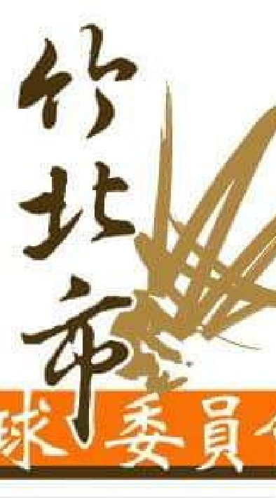 03🏆週三🀄冠軍羽球