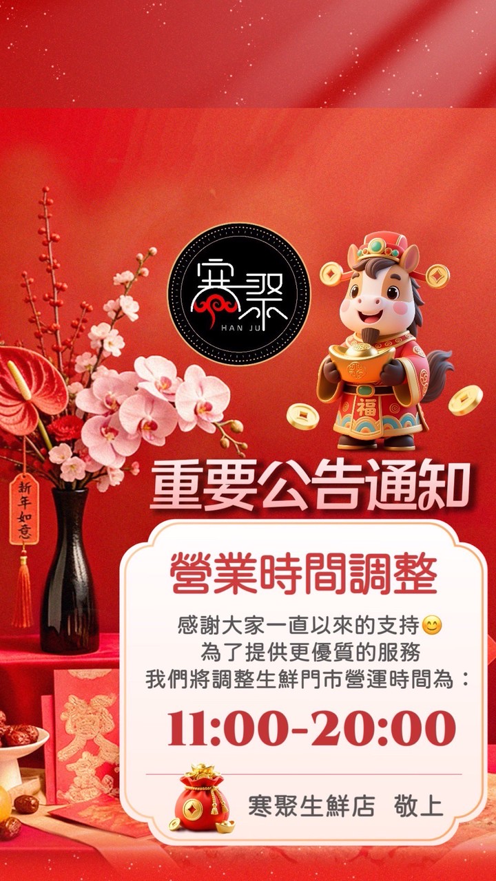 寒聚生鮮