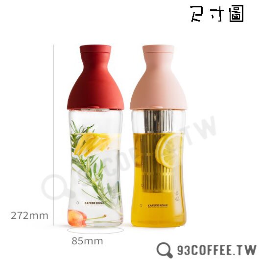 CAFEDE KONA C1冷萃壺 咖啡冷萃 冷泡壺 750ml 紅色/粉色/綠色/藍色/黃色『93coffee』