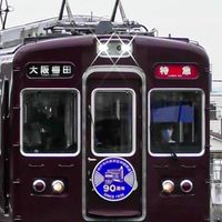 通勤快急7000Fの雑談部屋