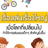 Phoenix Toys แจ้งข่าวสาร & ประชาสัมพันธ์