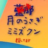 50代60代　夜間B組まんきち先生