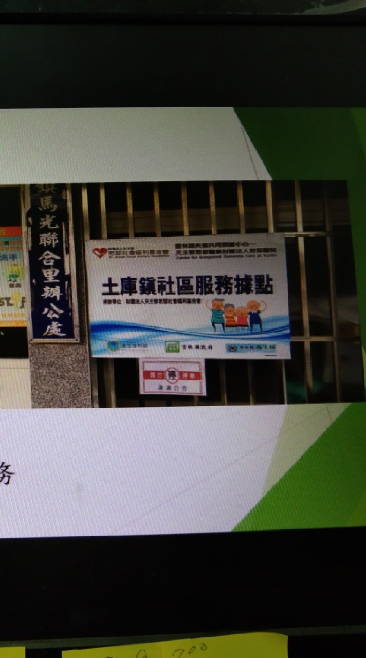 若瑟土庫社區服務據點