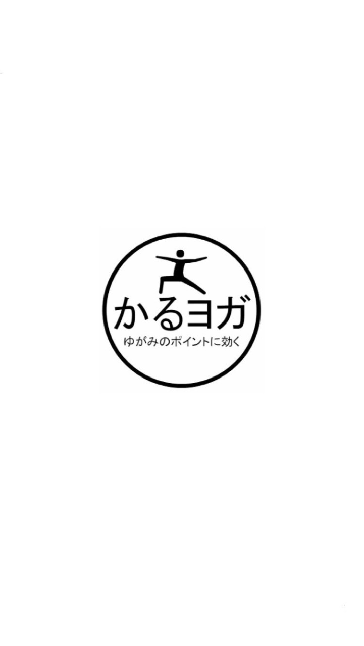 かるヨガ健康情報