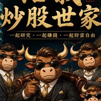 信義炒股世家
