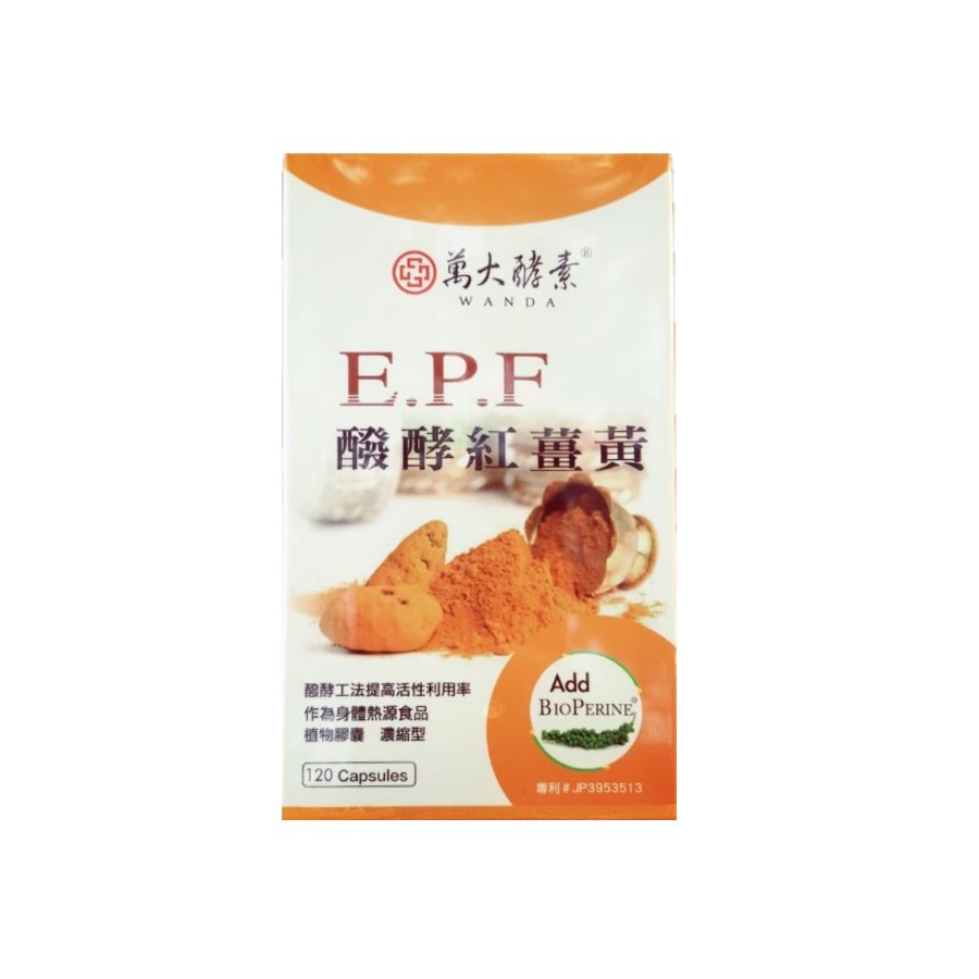 萬大酵素 E.P.F醱酵紅薑黃 120粒/瓶